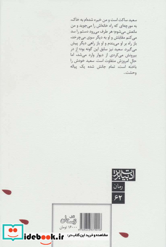 فردا مسافرم
