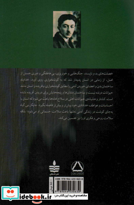 فواید گیاهخواری