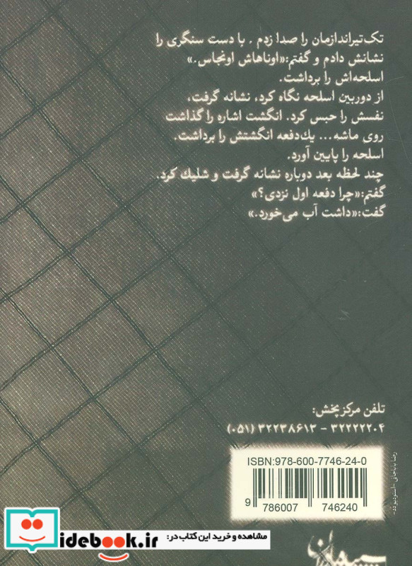 روزی روزگاری جنگی