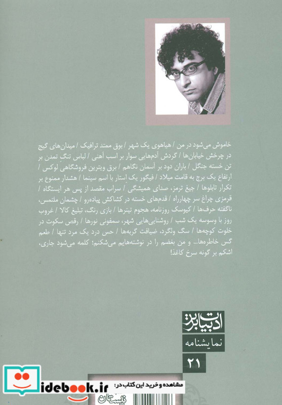 فراموشی است رسم آدمیزاد