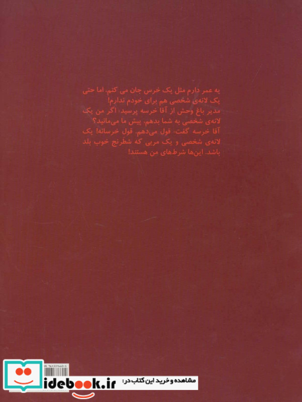 ماجرای آقا خرسه