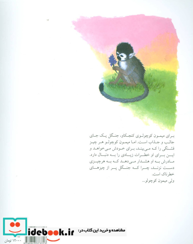 میمونی که ماه را می خواست