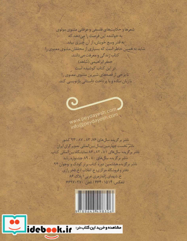 قصه های خواندنی مثنوی مولوی