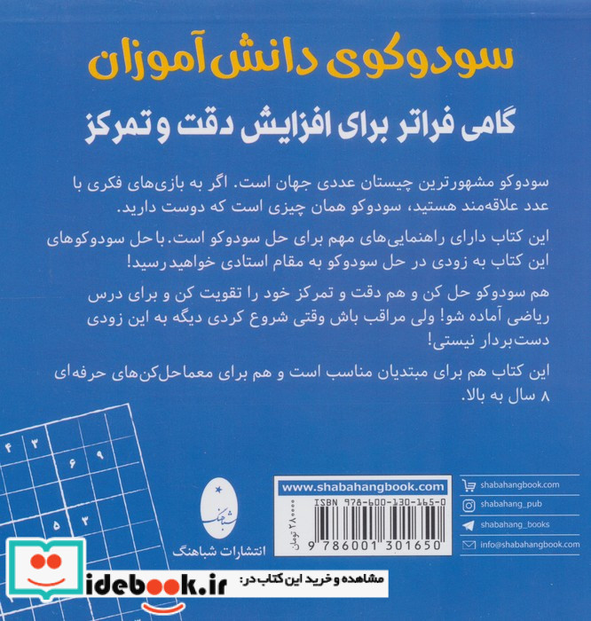 سودوکوی دانش آموزان