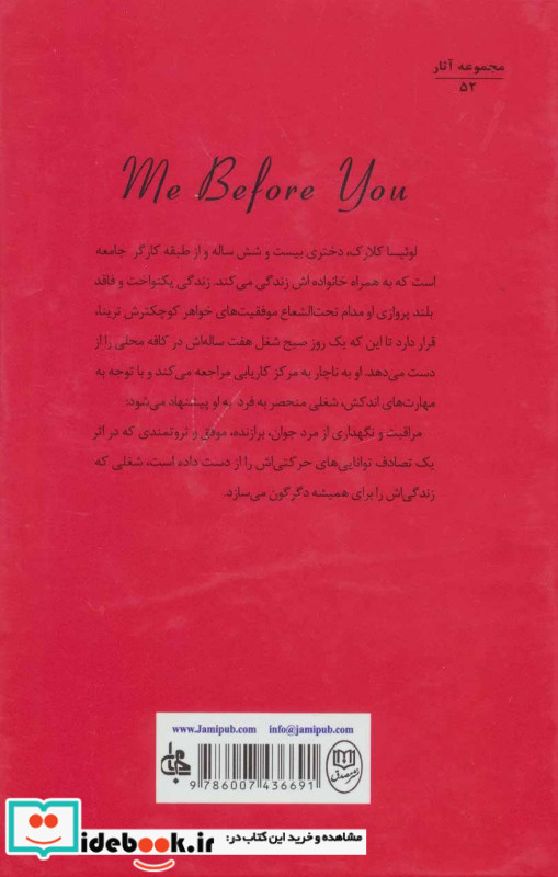 من پیش از تو نشر جامی