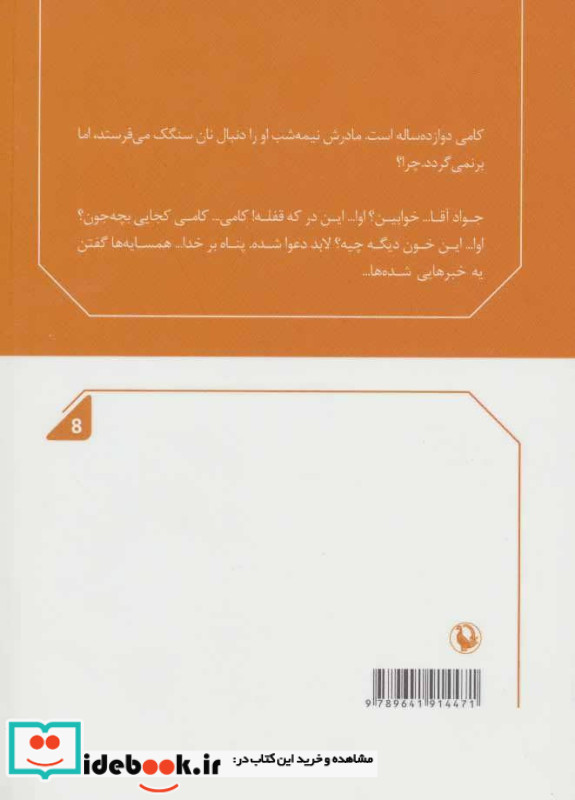 زندگی داستانی ای جی فیکری