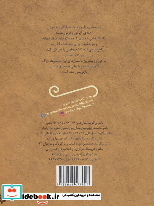 قصه های خواندنی هزار و یک شب