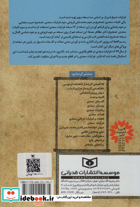 غزلیات سعدی نشر قدیانی