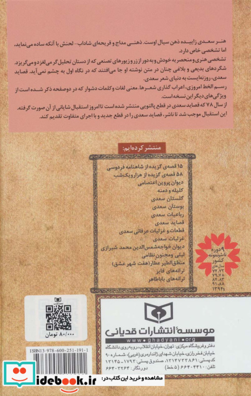 قصاید سعدی نشر قدیانی