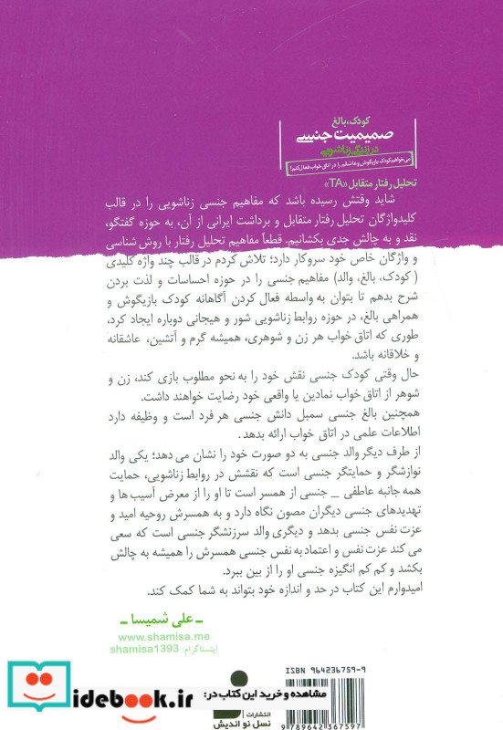 کودک بالغ صمیمیت جنسی در زندگی زناشویی