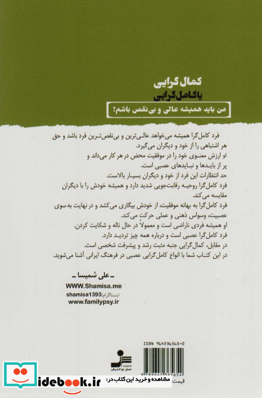 کمال گرایی یا کامل گرایی