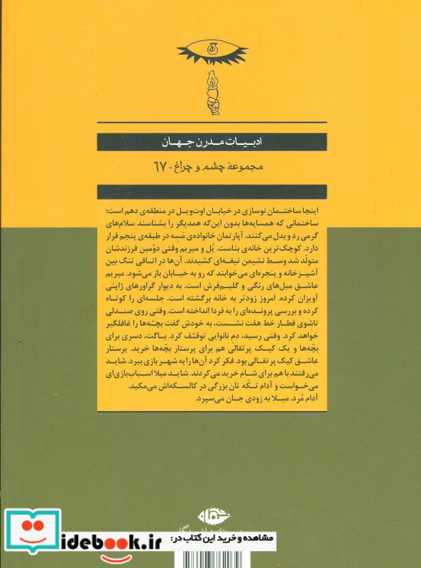 لالایی نشر نگاه
