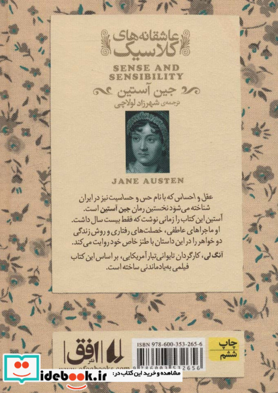 عقل و احساس نشر افق