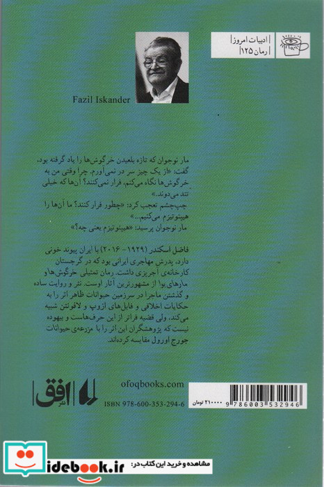خرگوش ها و مارهای بوآ