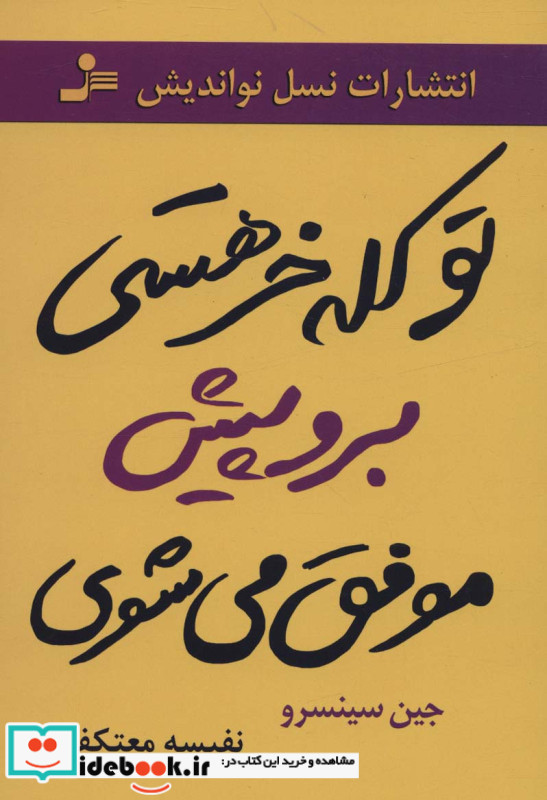 تو کله خر هستی برو پیش موفق می شوی