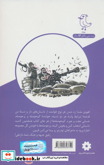 خمپاره های نقلی نشر سوره مهر