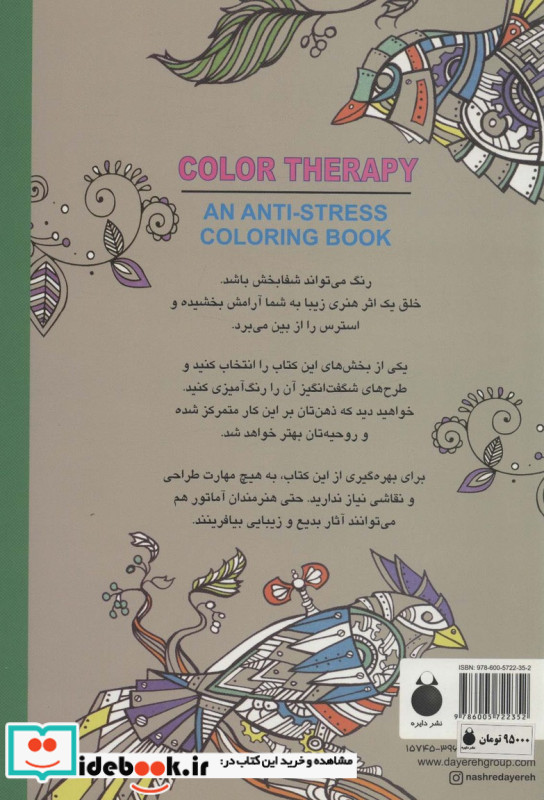 نقاشی درمانی شگفتی رنگ