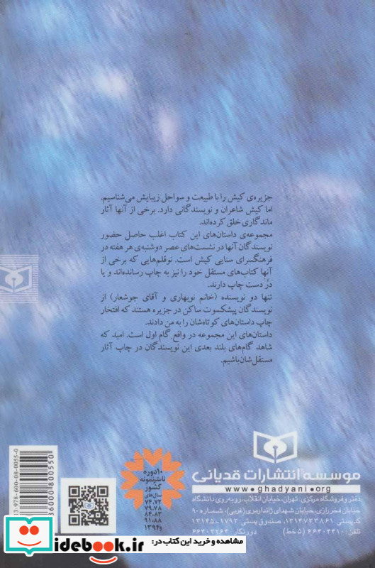 فرکانس سکوت