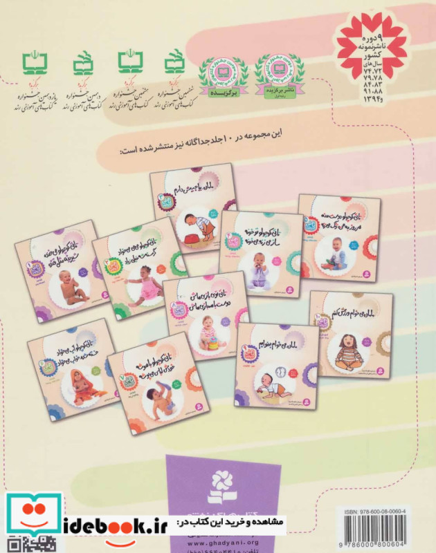 مجموعه تاتی کوچولوها قطع رحلی