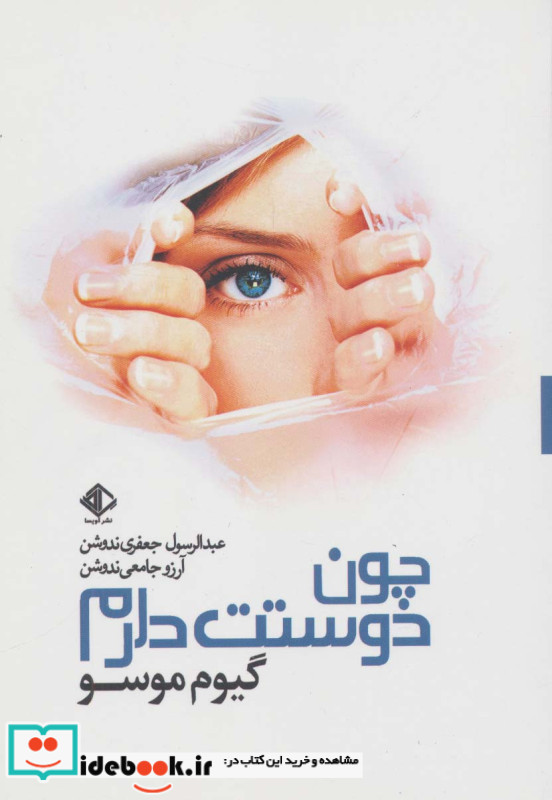 چون دوستت دارم