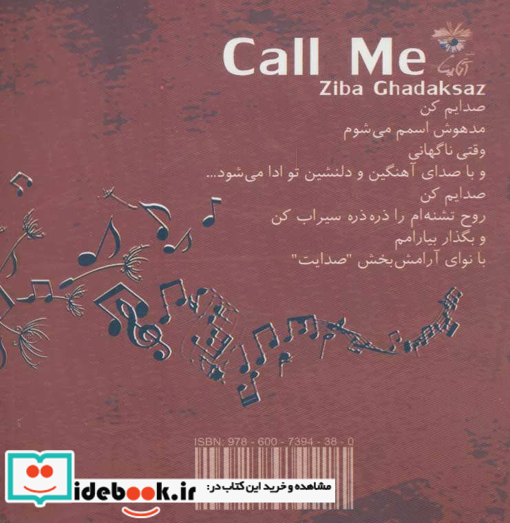 صدایم کن