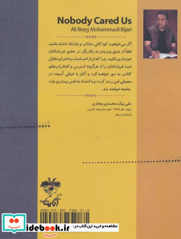 کسی به فکر ما نبود