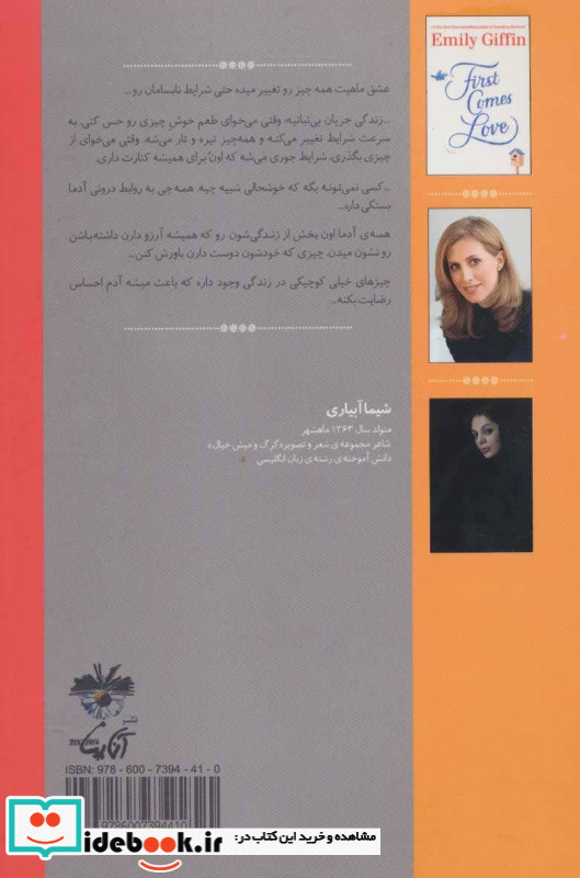 عشق اول می آید
