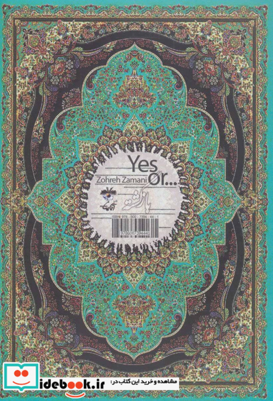 آری یا...