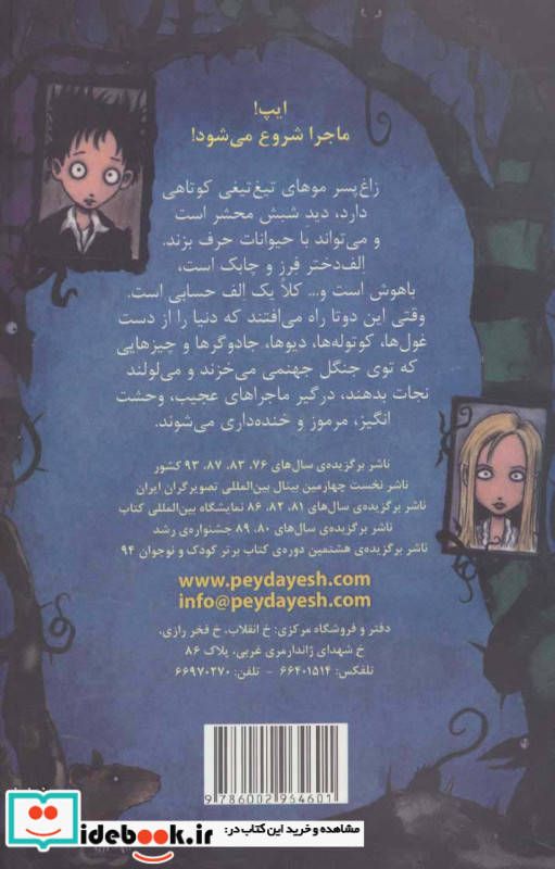 الف دختر و زاغ پسر 1