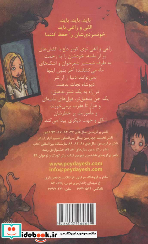 کویر وحشت