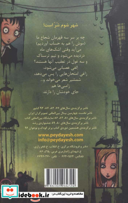 شهر شوم