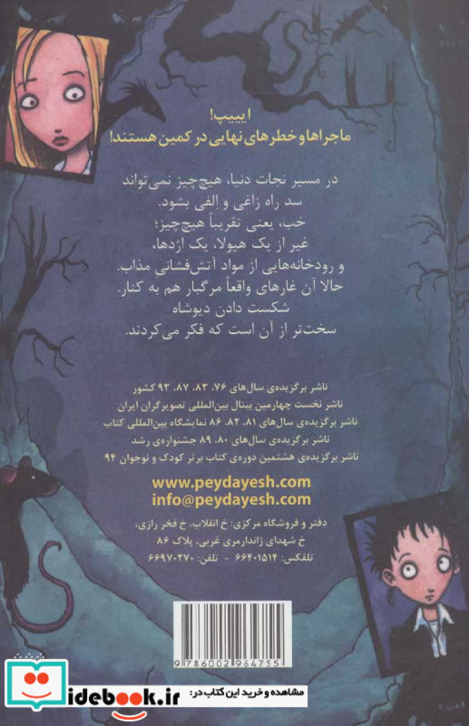 غارهای مرگبار