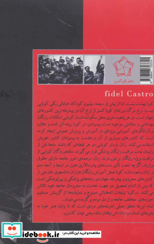 فیدل کاسترو پس از کناره گیری