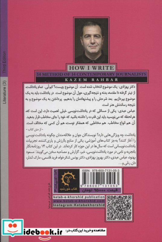 چگونه می نویسم نشر کتاب خورشید