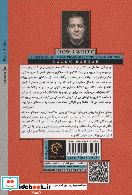 چگونه می نویسم 17 روش از 17 نویسنده خلاق معاصر
