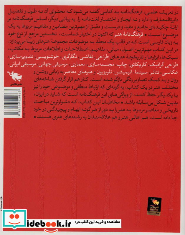 فرهنگ نامه هنر نشر طلایی