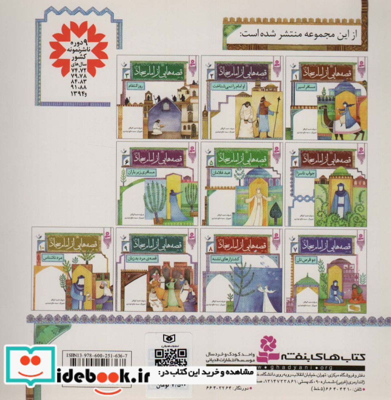 مرد ناشناس نشر قدیانی