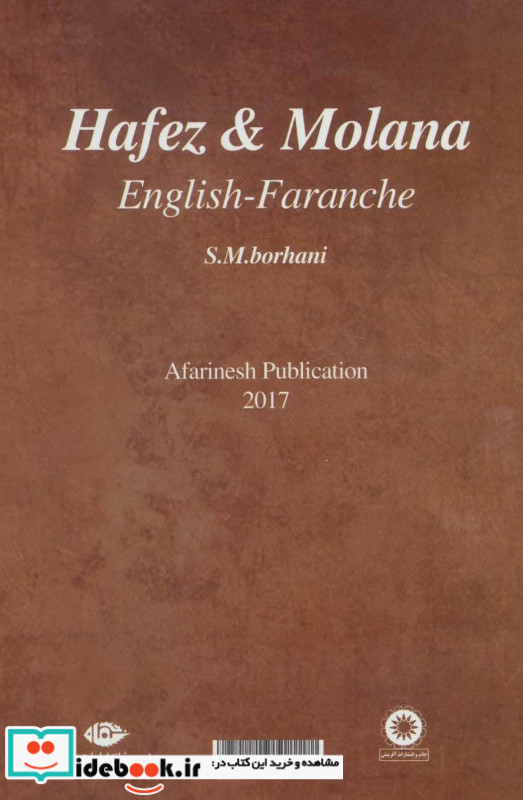 تفال تطبیقی حافظ و مولانا آفرینش