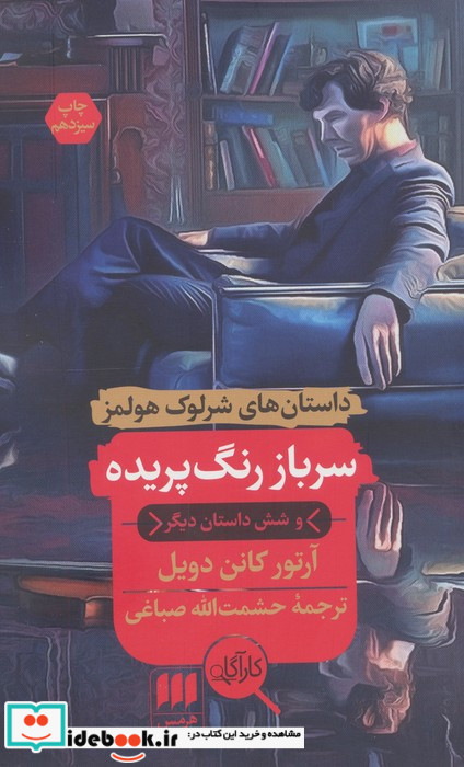 سرباز رنگ پریده و شش داستان دیگر