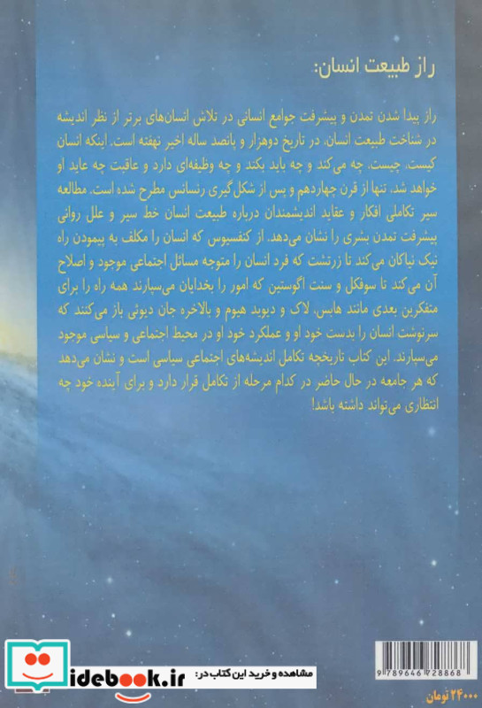 راز طبیعت انسان