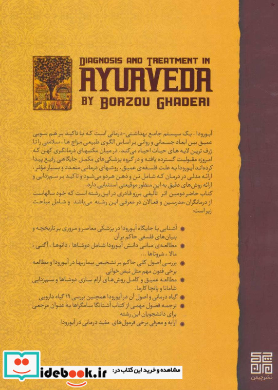 تشخیص و درمان در آیورودا