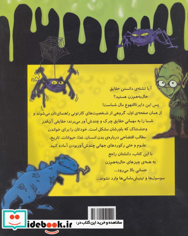 1001 حقیقت خوفناک نشر حوض نقره