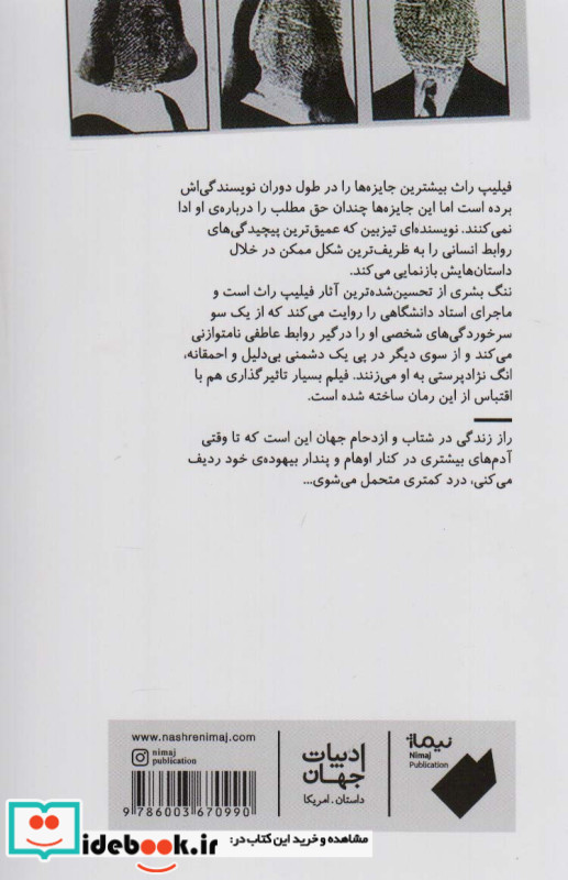 ننگ بشری