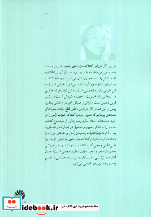 گفتا که خراب اولی