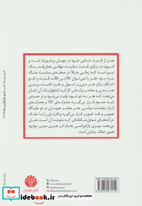 قدرت هنر