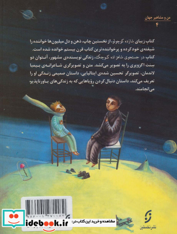 در جستجوی شاهزاده کوچک