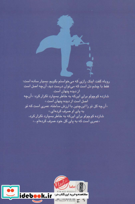 شازده کوچولو نشر نقش و نگار