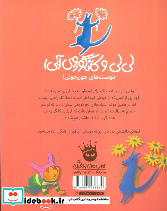 اولین بار که دیدمت کانگوروی آبی