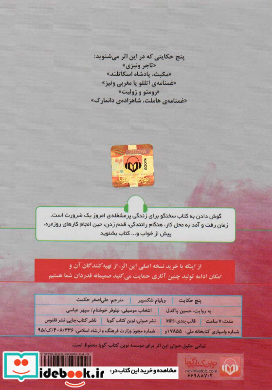 پنج حکایت