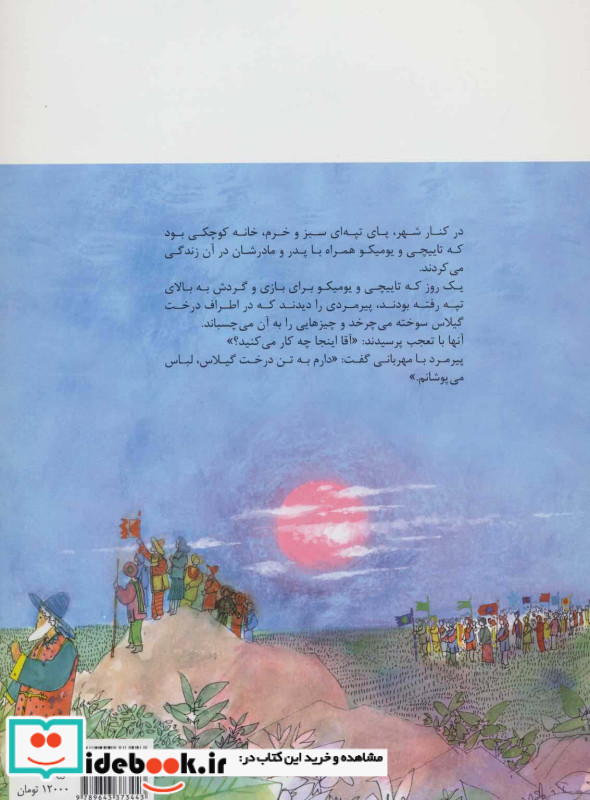 درخت گیلاس نشر نیستان